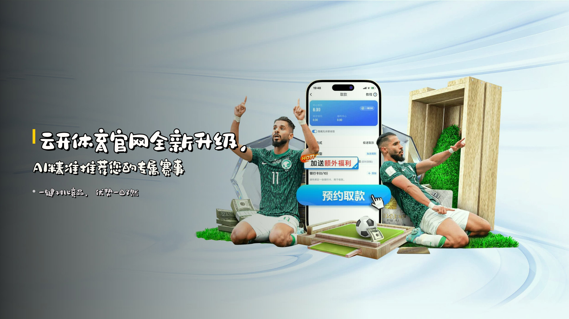 <strong>云开体育官网</strong>全新升级，<strong>AI</strong>精准推荐您的专属赛事